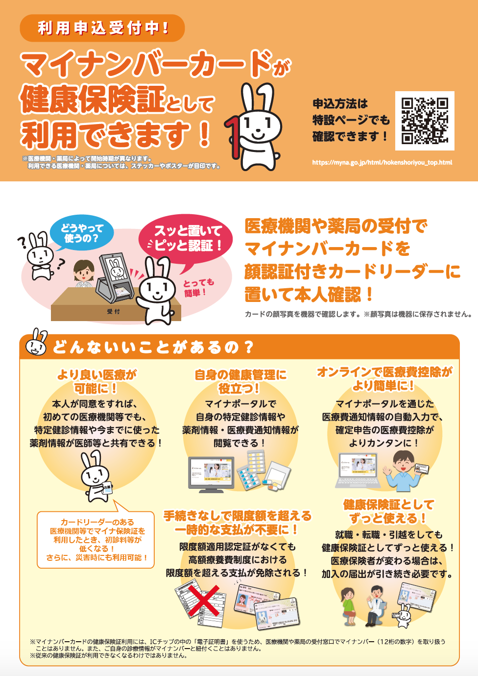 マイナ受付